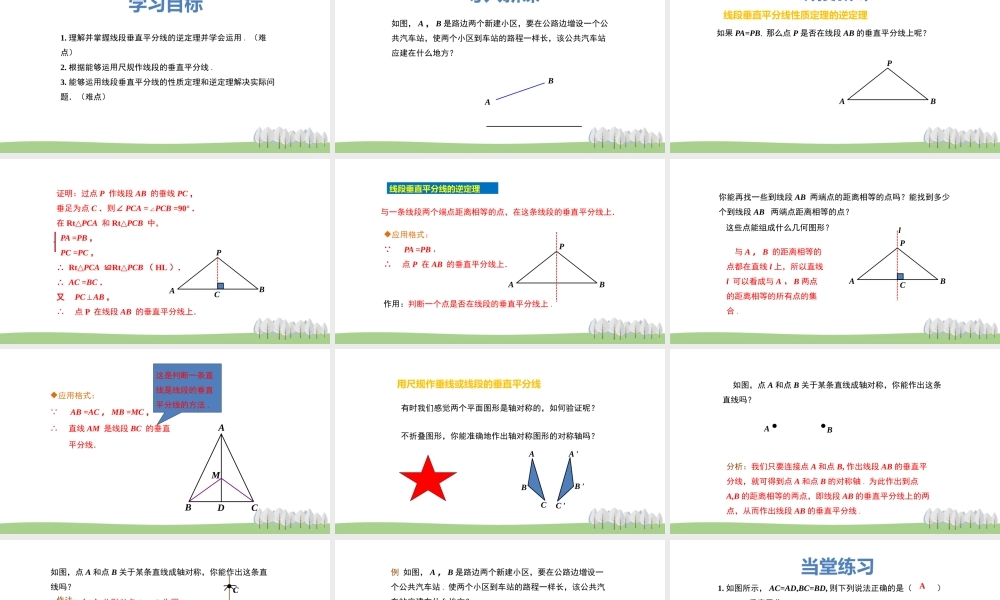 16.2 线段的垂直平分线第2课时.pptx