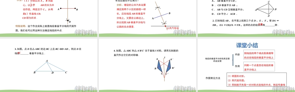 16.2 线段的垂直平分线第2课时.pptx