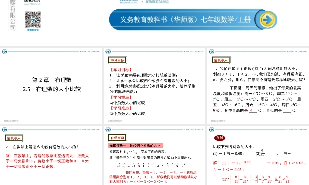 2.5有理数的大小比较.ppt