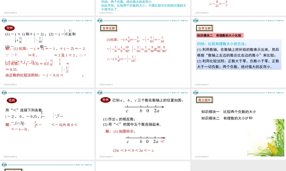 2.5有理数的大小比较.ppt
