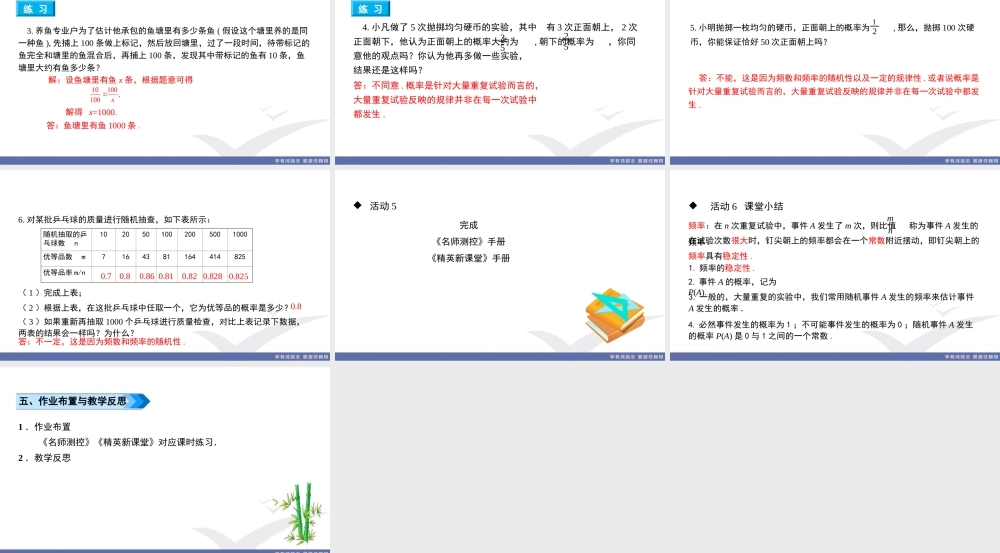 2. 课题　频率的稳定性.ppt