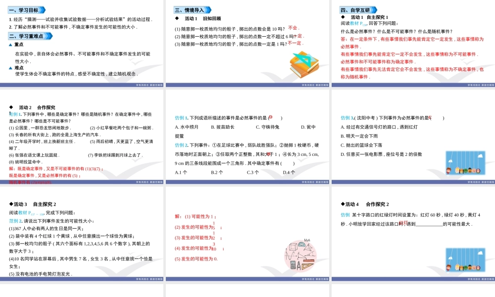 1. 课题　感受可能性.ppt