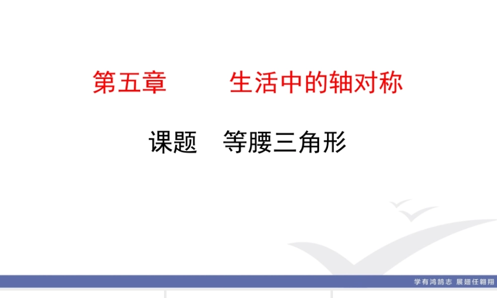 3. 课题　等腰三角形.ppt