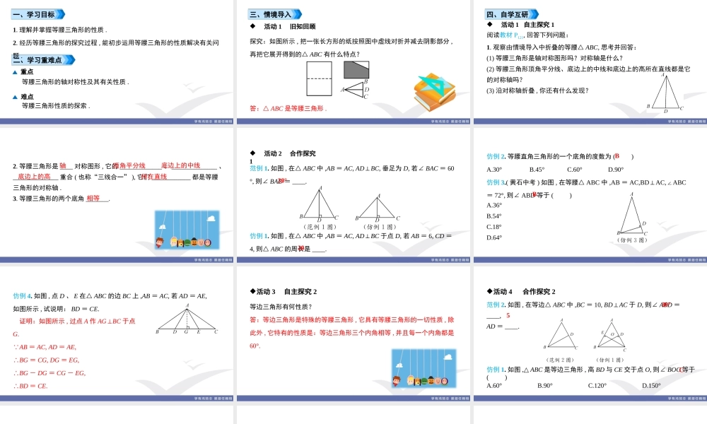 3. 课题　等腰三角形.ppt