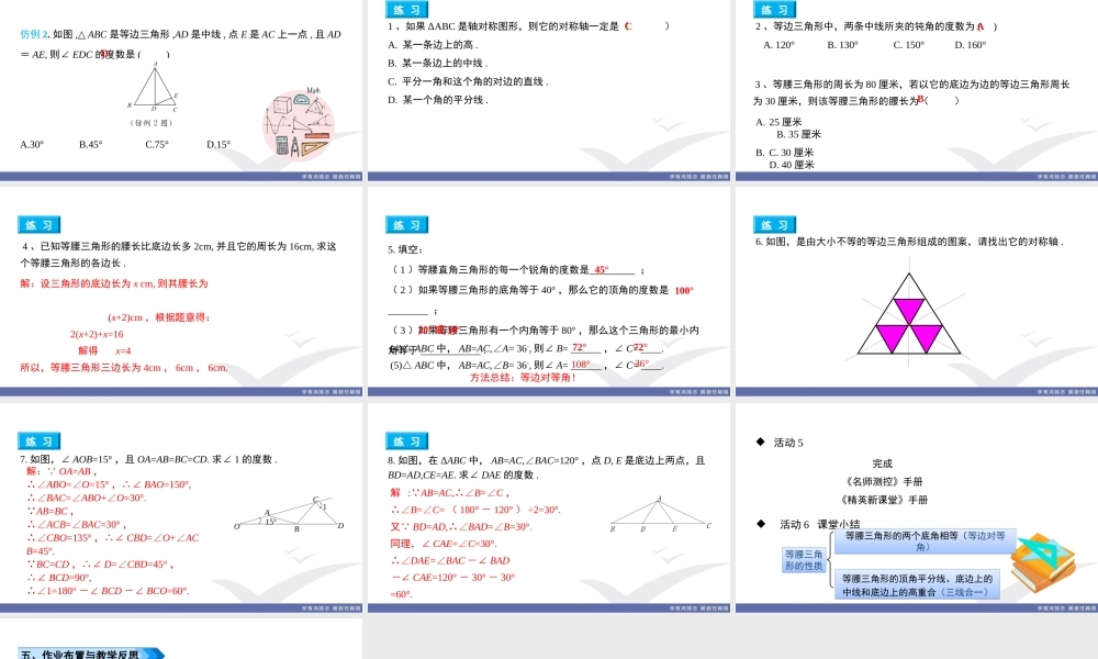 3. 课题　等腰三角形.ppt