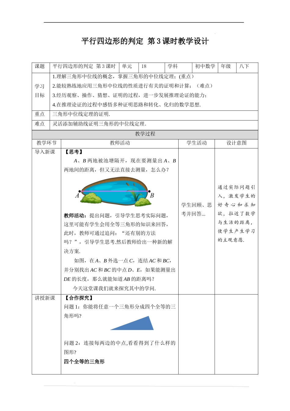 18.1.2平行四边形的判定第3课时.docx_第1页