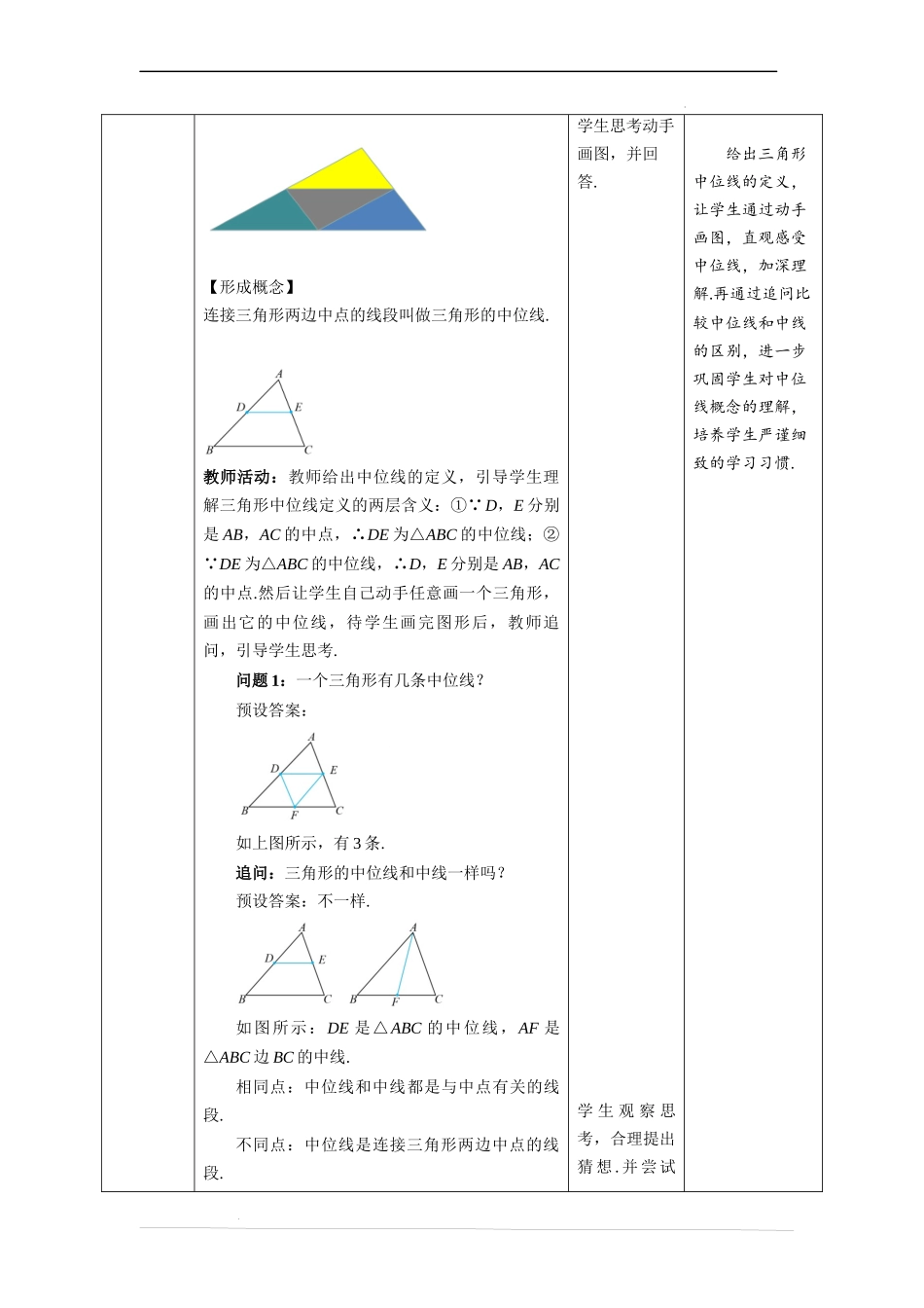 18.1.2平行四边形的判定第3课时.docx_第2页