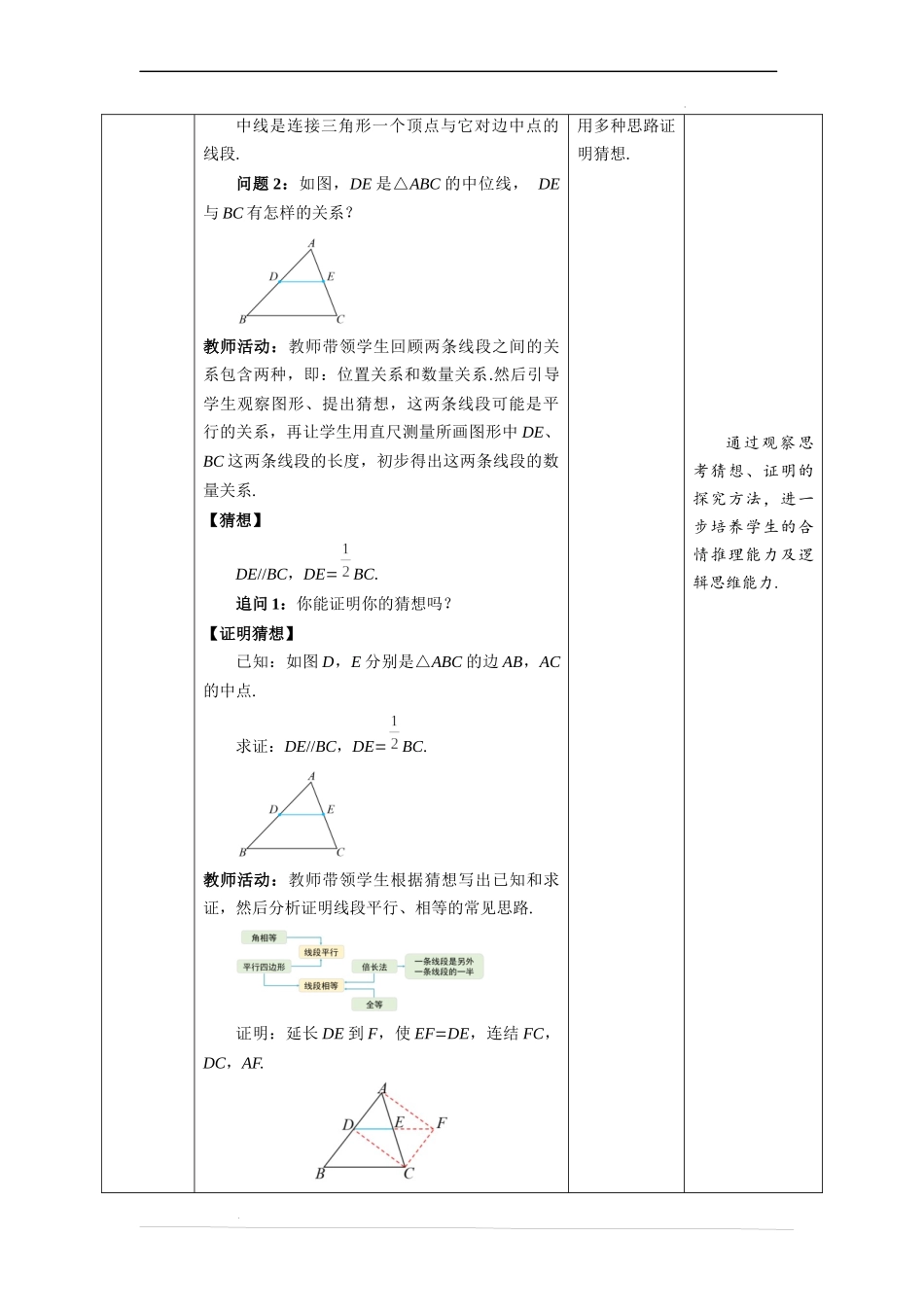 18.1.2平行四边形的判定第3课时.docx_第3页