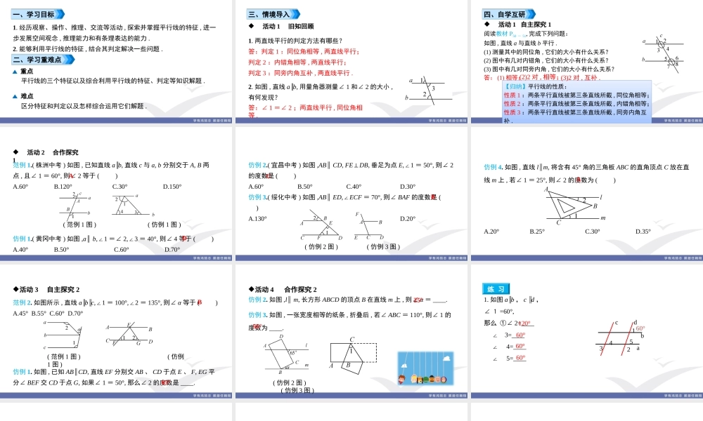5. 课题　平行线的性质.ppt