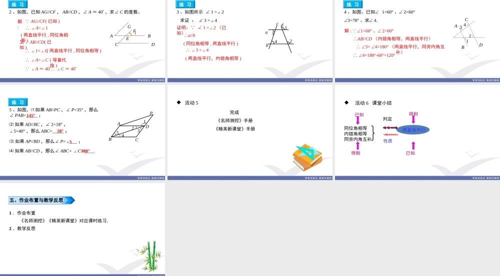 5. 课题　平行线的性质.ppt