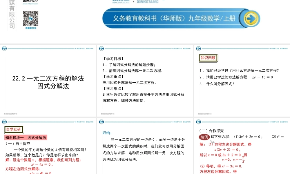3 课题　因式分解法.ppt