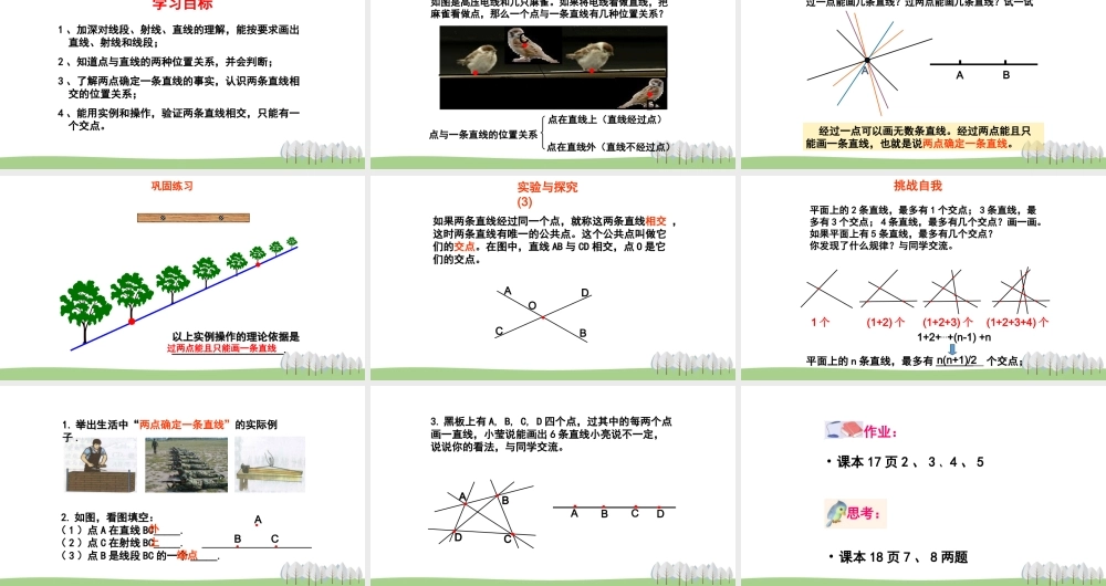 1.3 线段、射线和直线 第2课时.ppt