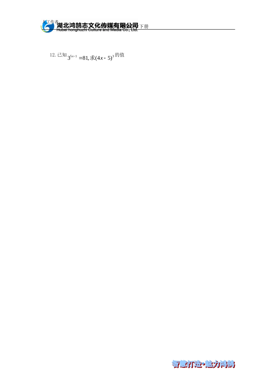 （课时训练）1.1同底数幂的乘法.doc_第2页