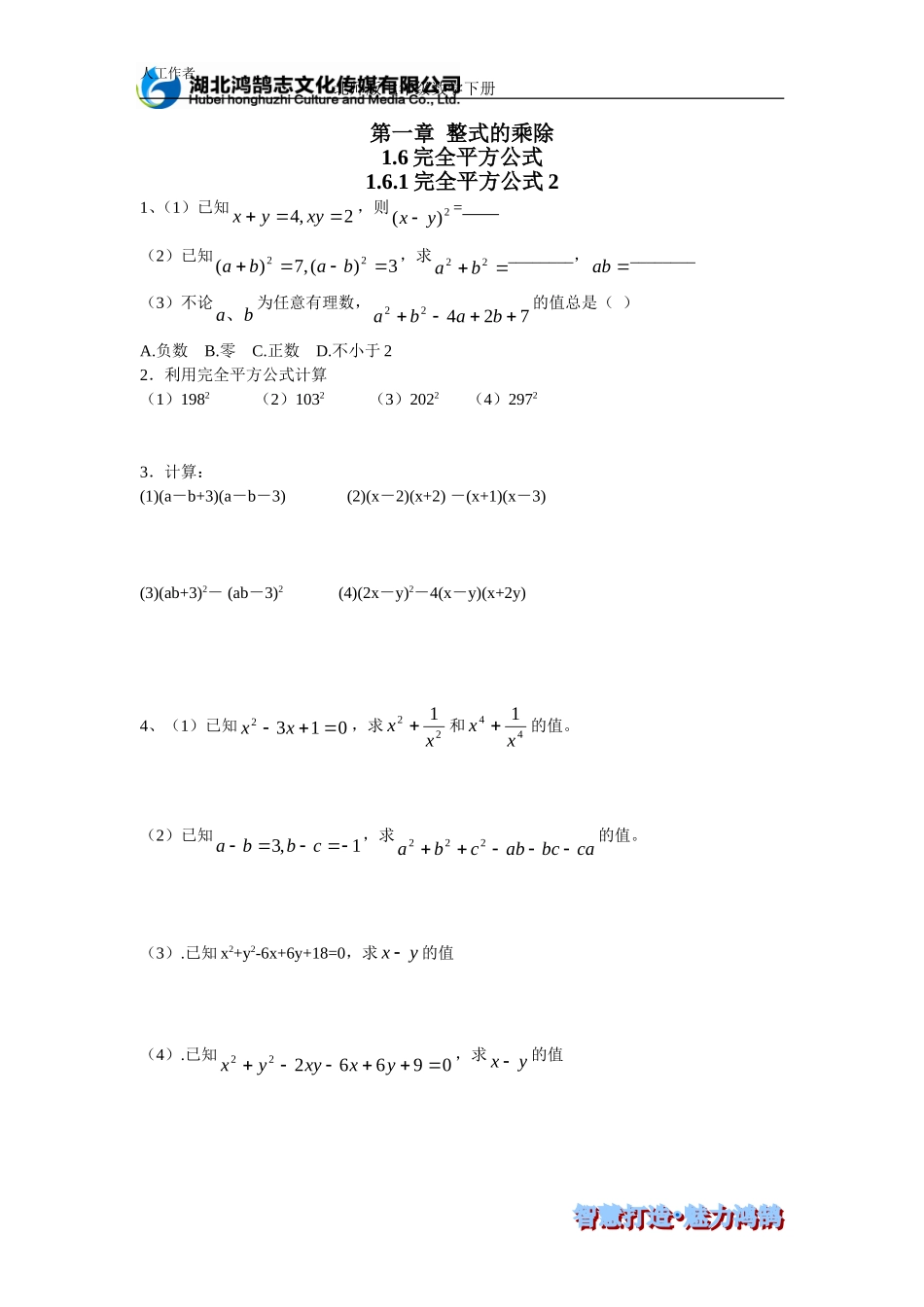 （课时训练） 1.6.2完全平方公式2.doc_第1页