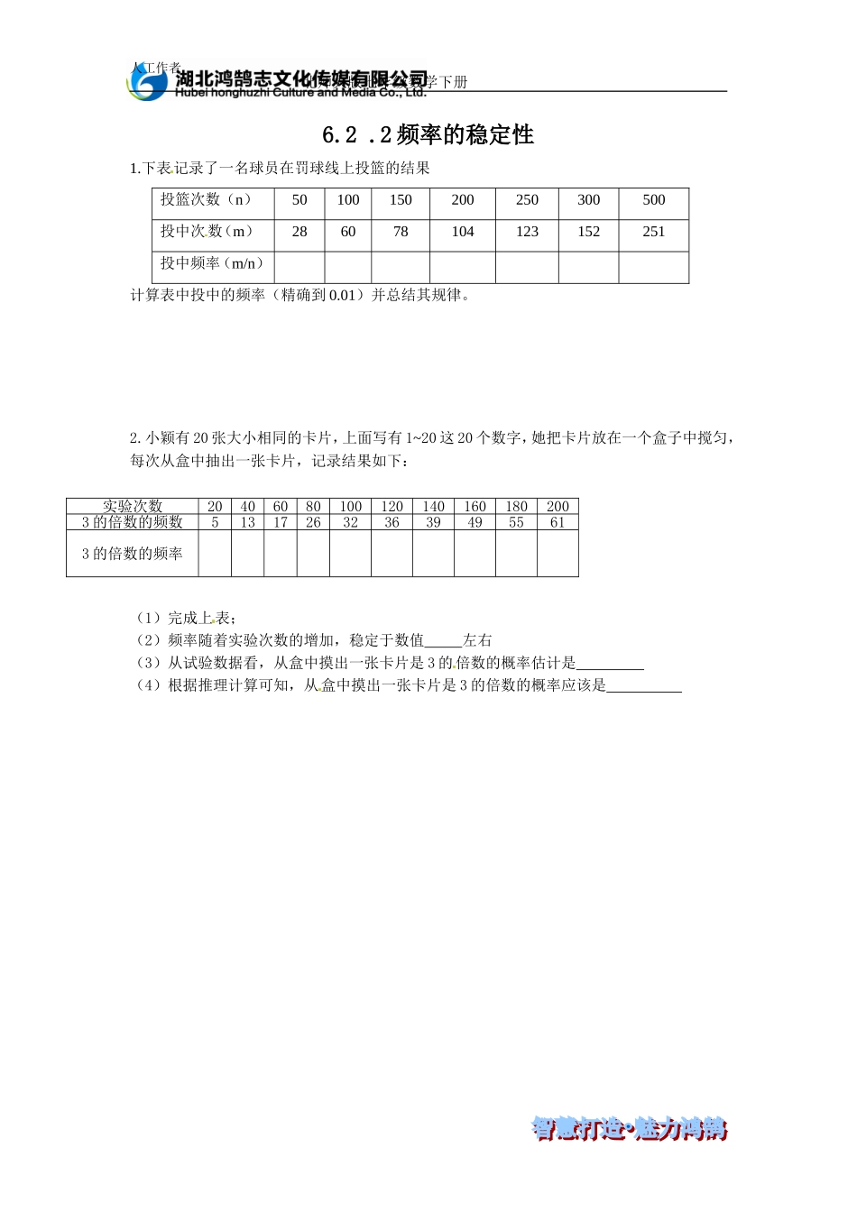 （课时训练）6.2.2 频率的稳定性.doc_第1页