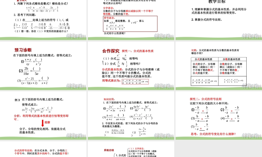 3.1分式的基本性质（第2课时）.ppt