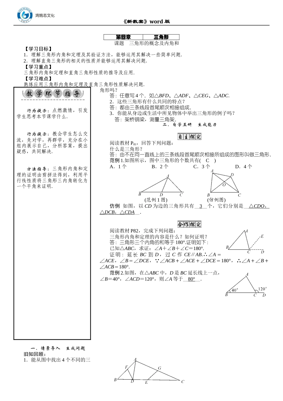 01 课题　三角形的概念及内角和.docx_第1页