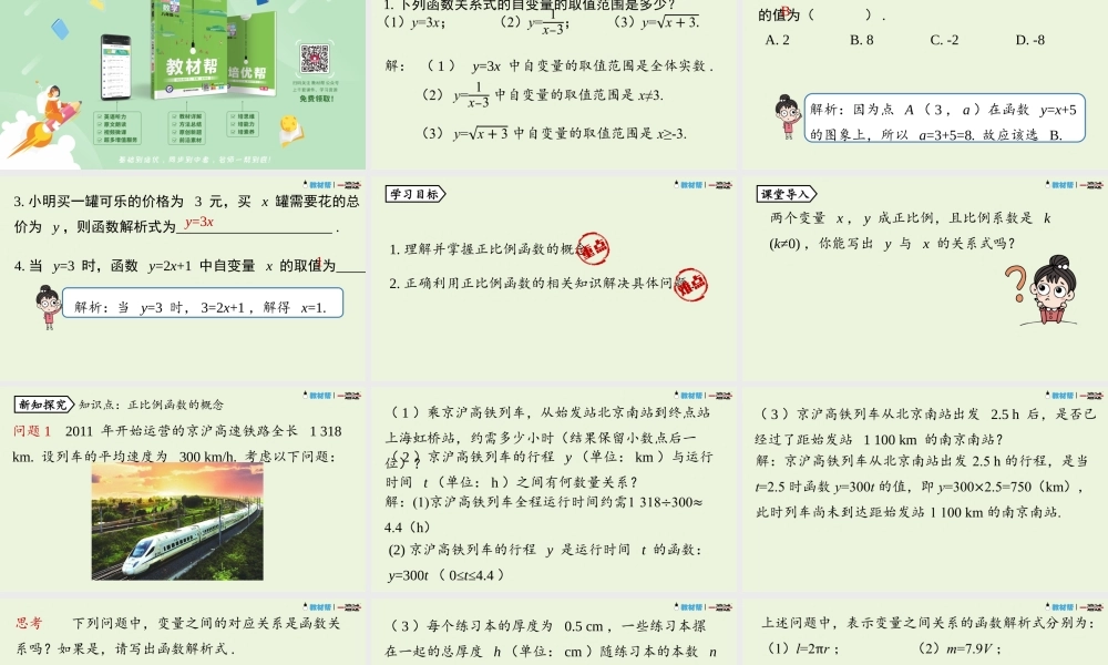 19.2.1正比例函数课时1 .pptx