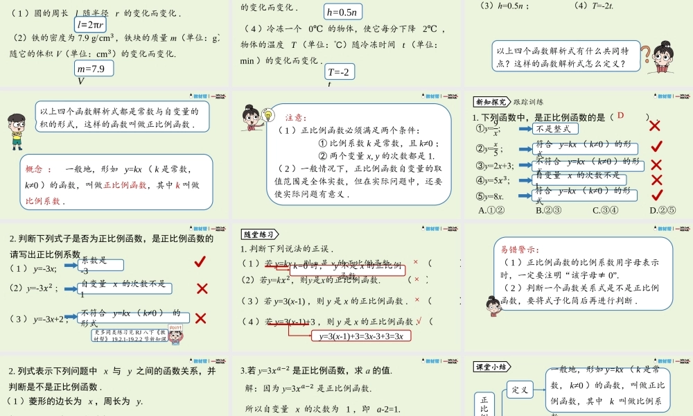 19.2.1正比例函数课时1 .pptx