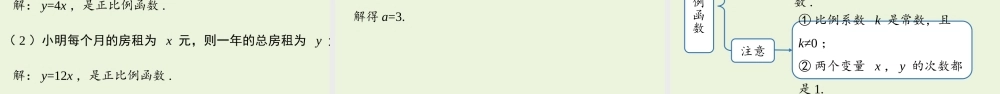 19.2.1正比例函数课时1 .pptx