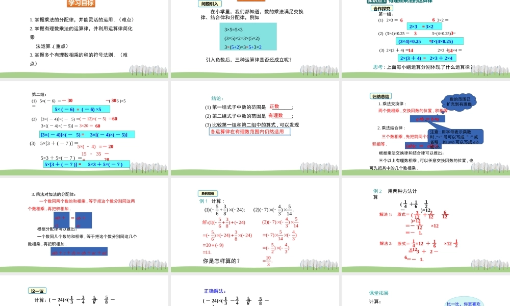 3.2 有理数的乘法与除法 第2课时.pptx