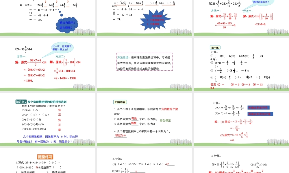 3.2 有理数的乘法与除法 第2课时.pptx