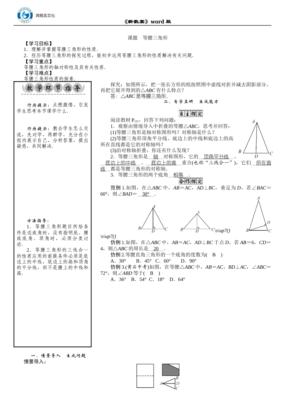 03 课题　等腰三角形.docx_第1页