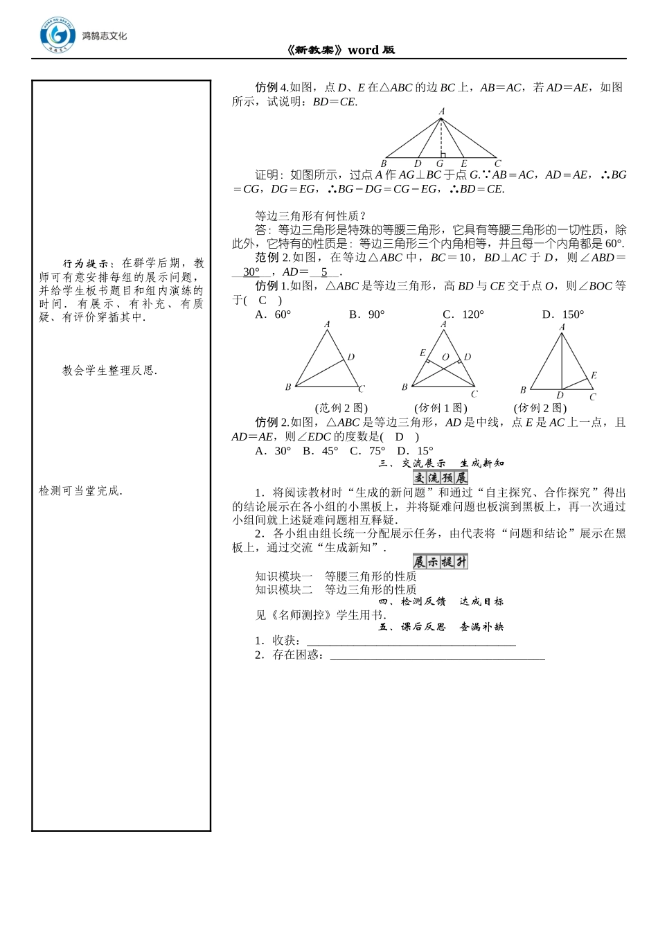 03 课题　等腰三角形.docx_第2页