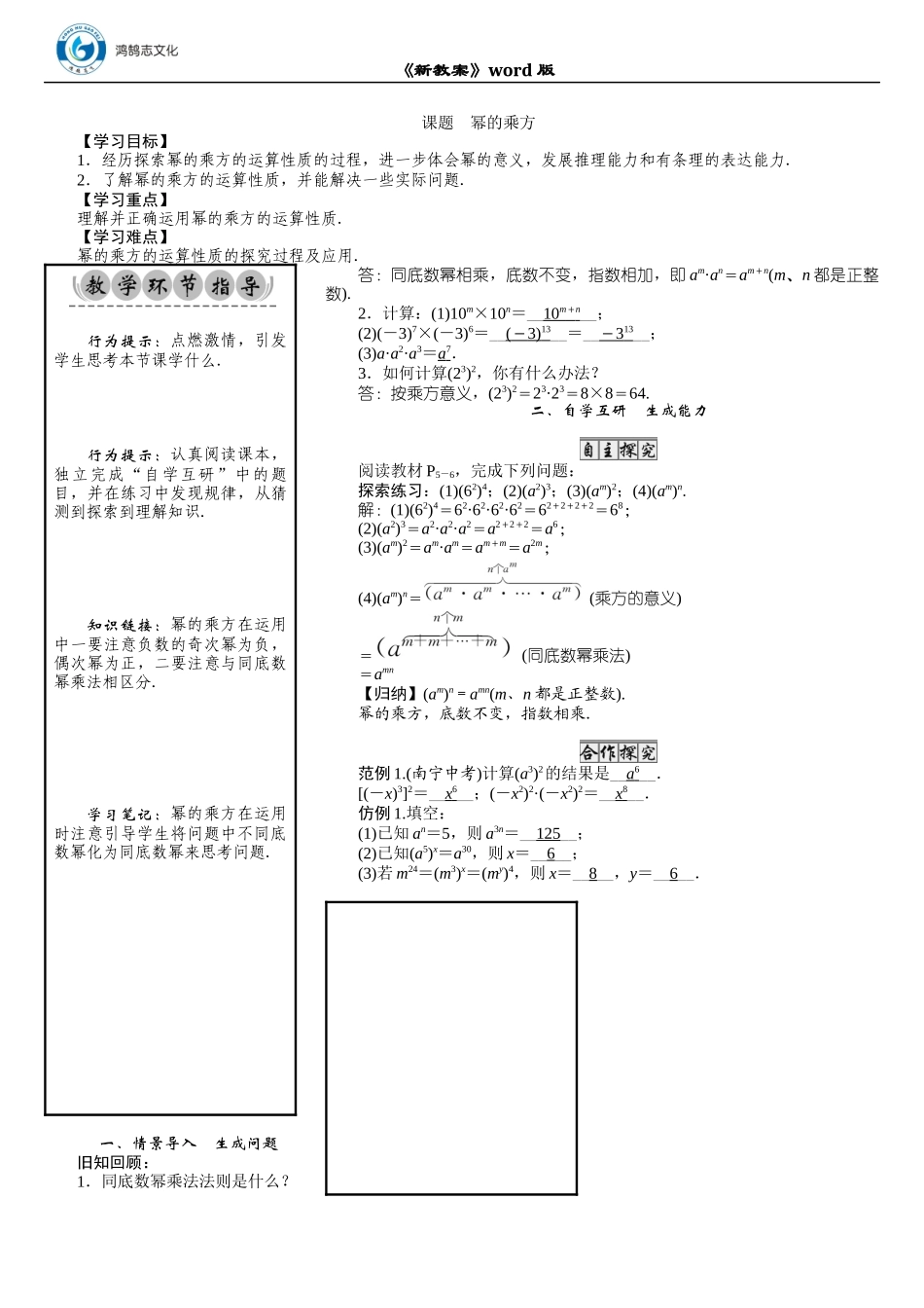 02 课题　幂的乘方.docx_第1页