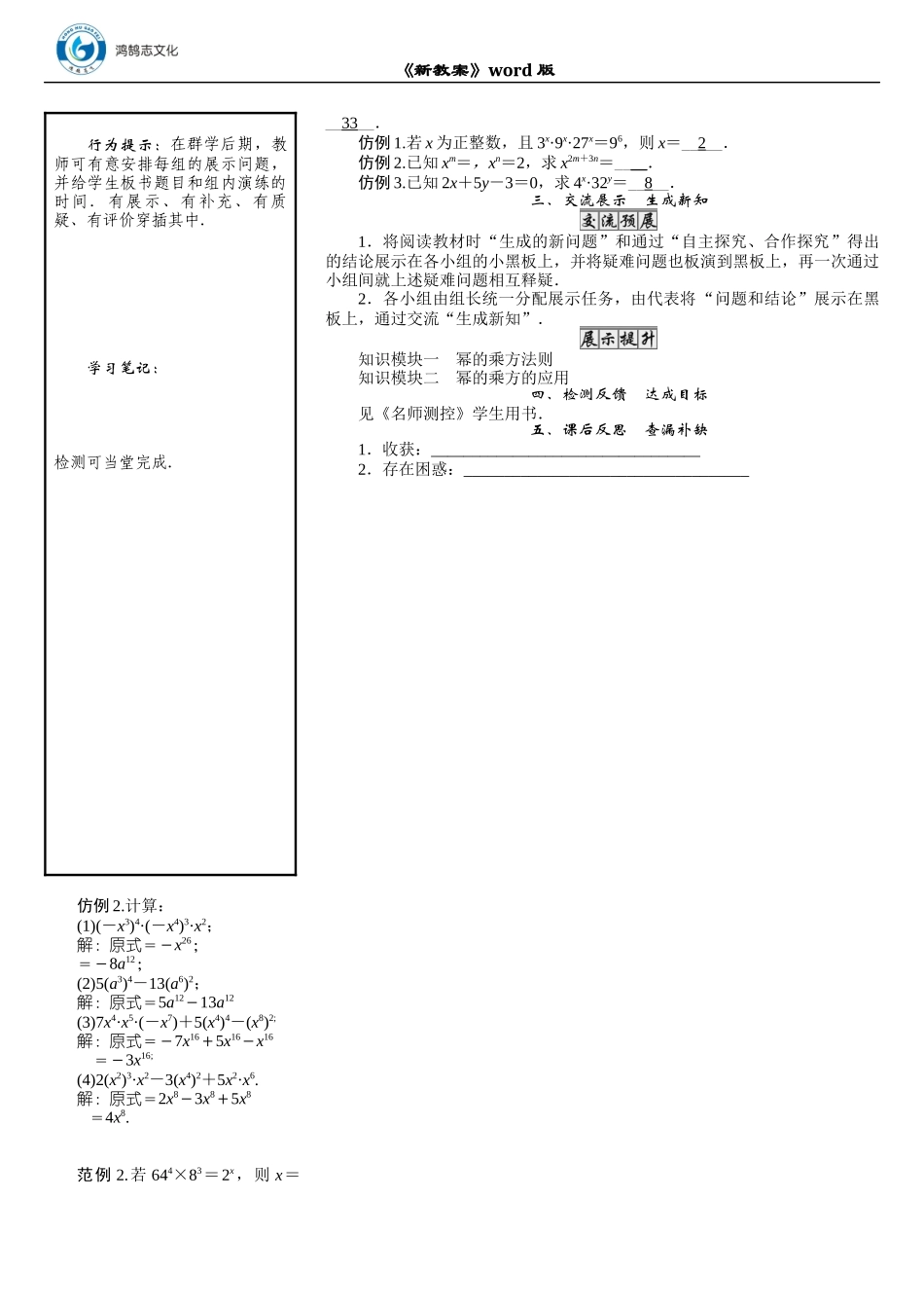 02 课题　幂的乘方.docx_第2页