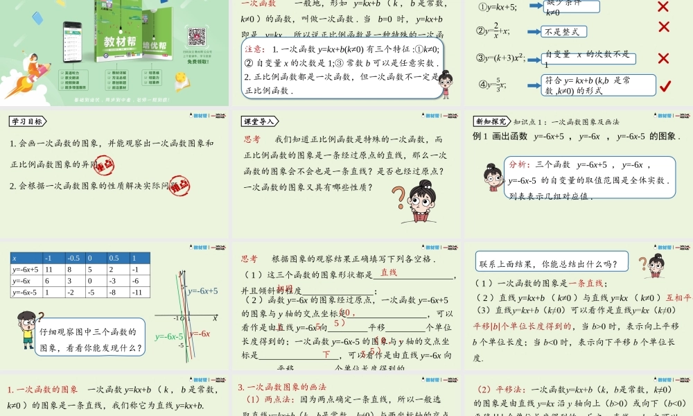 19.2.2一次函数课时2 .pptx