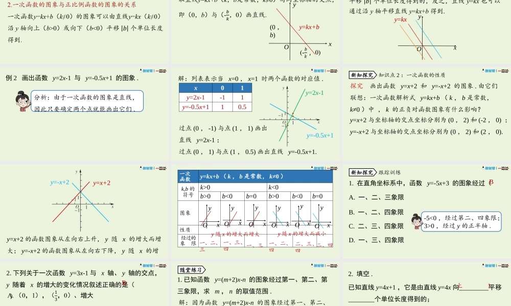 19.2.2一次函数课时2 .pptx