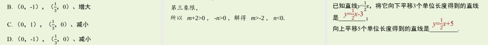 19.2.2一次函数课时2 .pptx