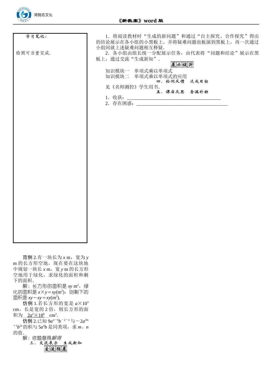 05 课题　单项式乘以单项式.docx_第2页