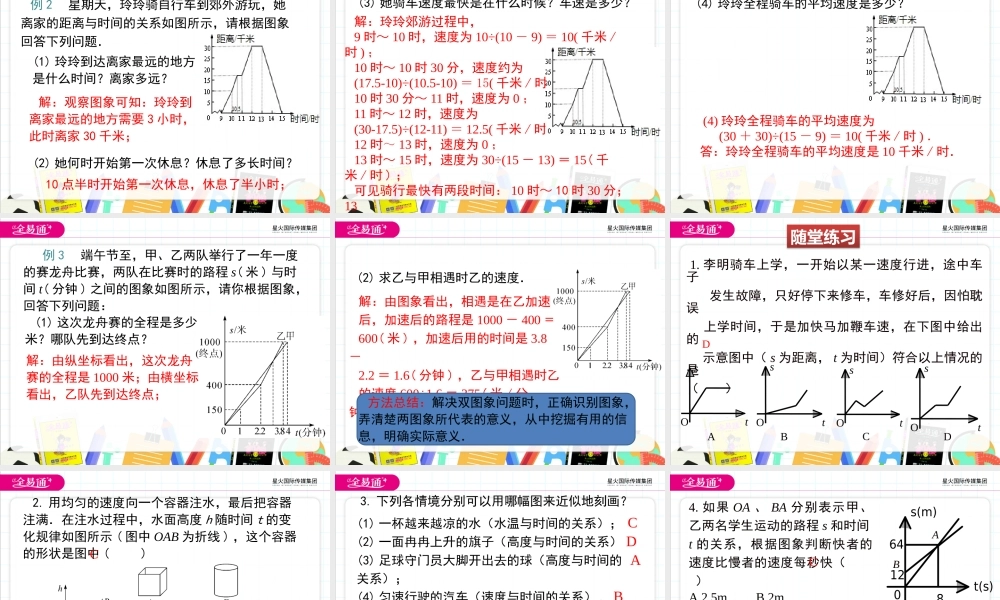 3.3 第2课时 折线型图象.pptx