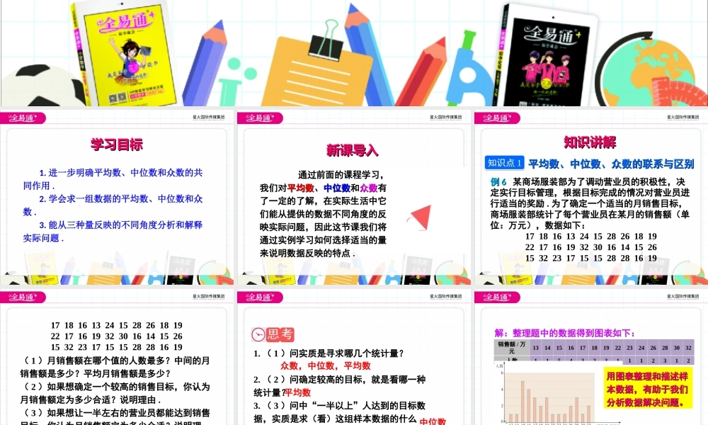 20.1.2 中位数和众数第2课时.ppt