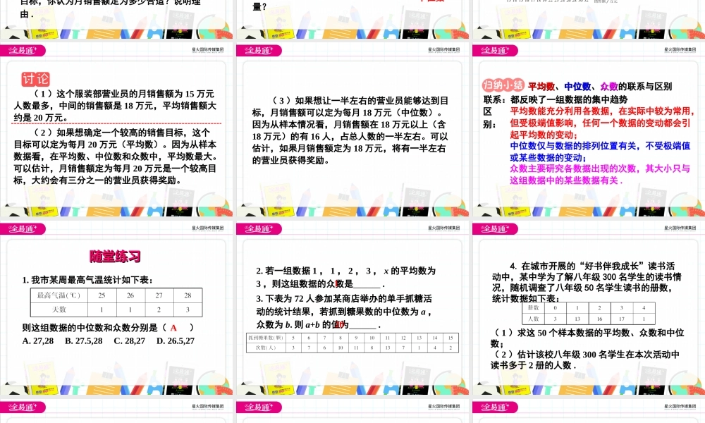 20.1.2 中位数和众数第2课时.ppt