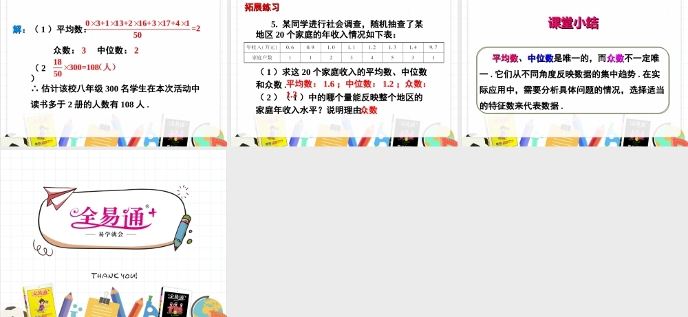 20.1.2 中位数和众数第2课时.ppt