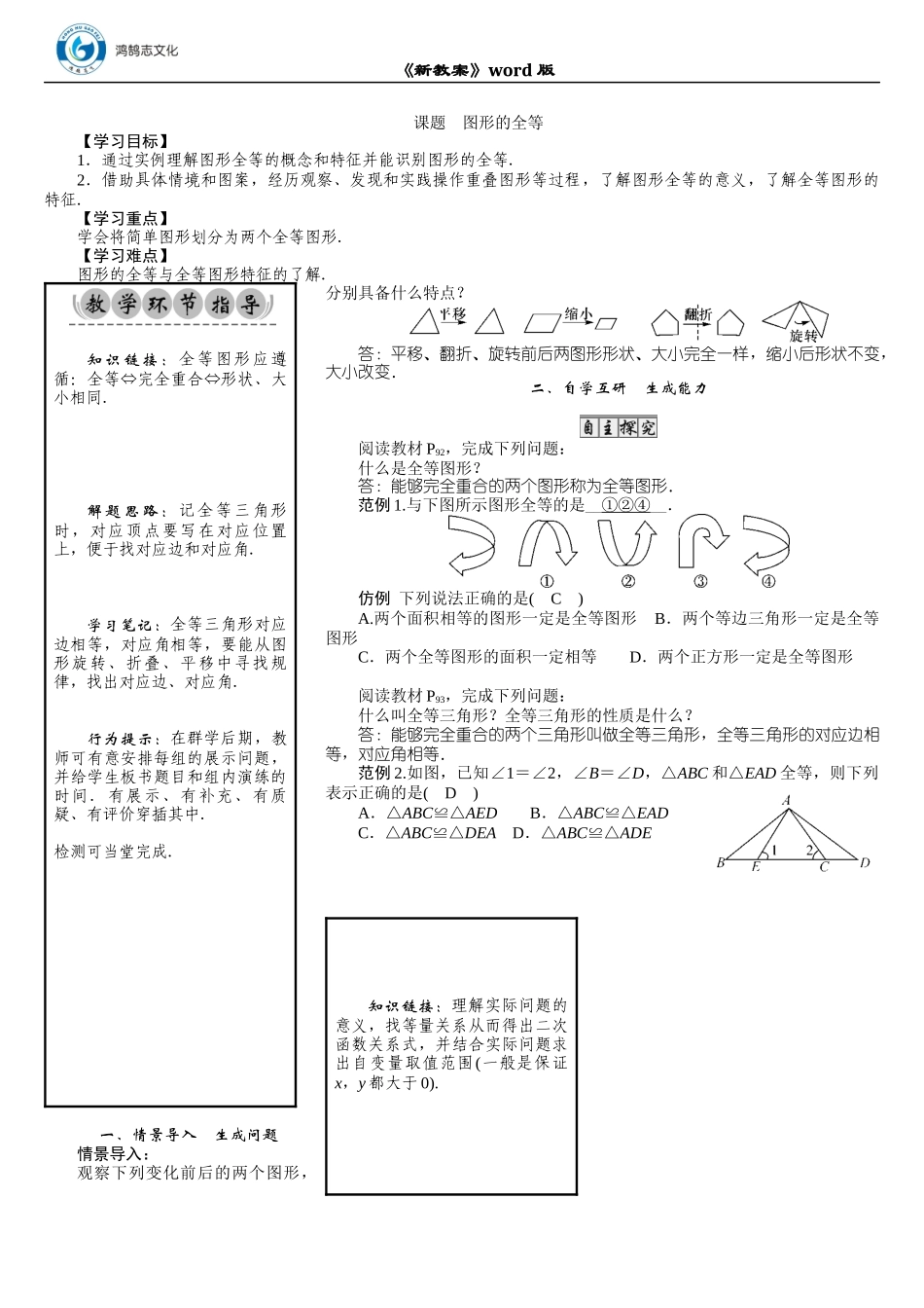 04 课题　图形的全等.docx_第1页