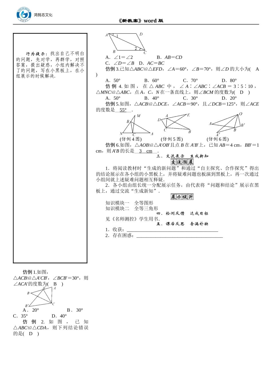 04 课题　图形的全等.docx_第2页