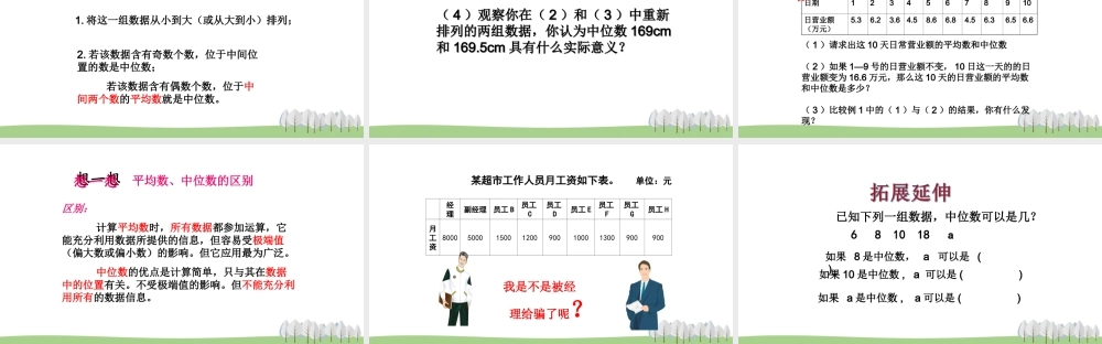 4.2中位数.ppt