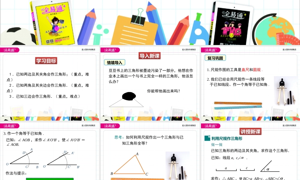 4用尺规作三角形.pptx