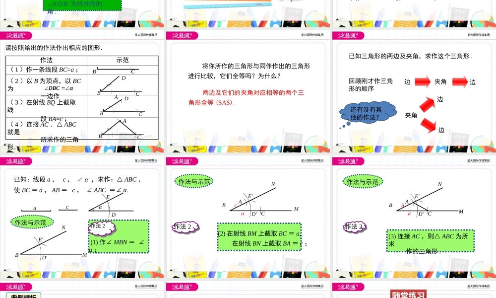 4用尺规作三角形.pptx