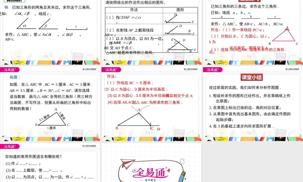4用尺规作三角形.pptx