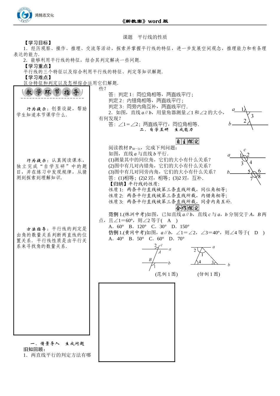 05 课题　平行线的性质.docx_第1页