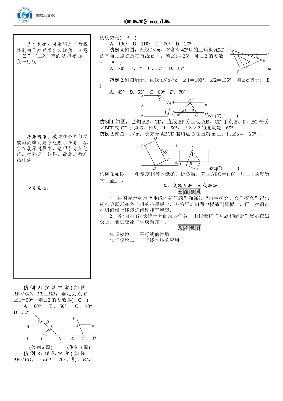 05 课题　平行线的性质.docx_第2页