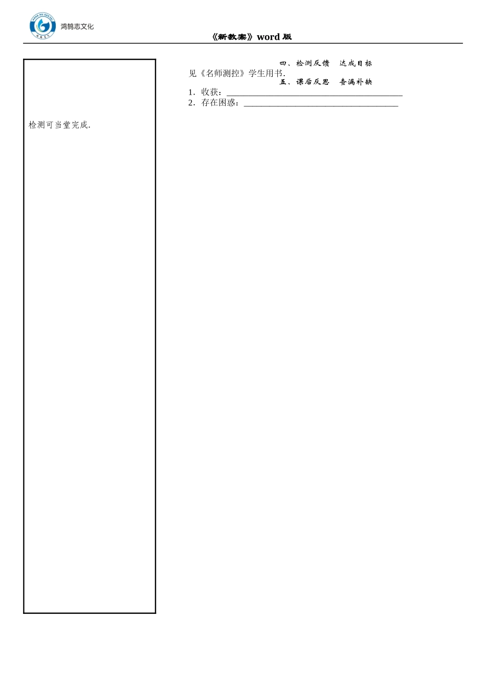 05 课题　平行线的性质.docx_第3页