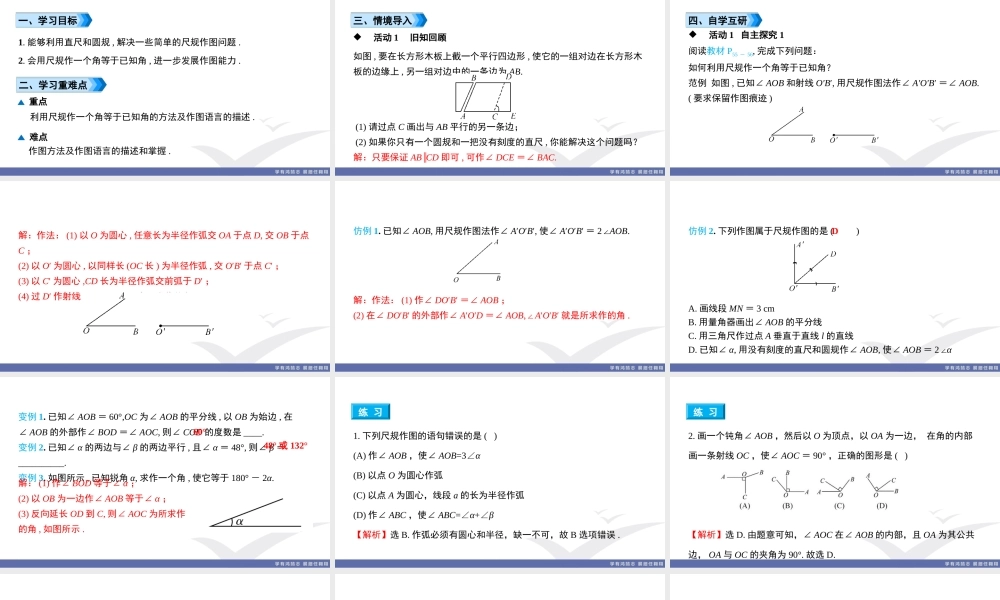 7. 课题　用尺规作角.ppt