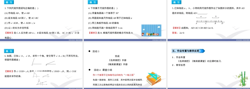 7. 课题　用尺规作角.ppt