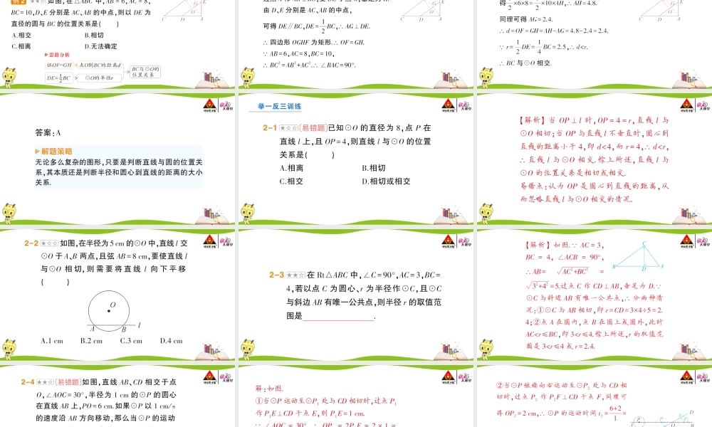 27.2.2 直线与圆的位置关系.ppt